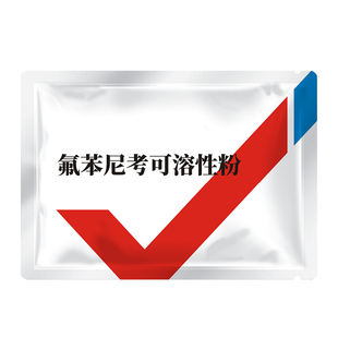 华畜兽药氟苯尼考可溶性粉兽用猪禽鸡鸭鹅用咳嗽呼噜呼吸道感染药