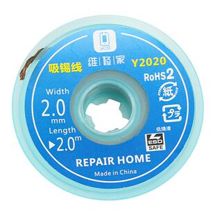 杨长顺维修家吸锡带 PCB主板脱锡清理焊盘除锡 2米加长款吸锡线