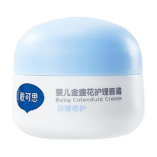 戴可思婴儿宝宝金盏花面霜28g舒缓滋润儿童面霜植物配方补水保湿