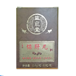 保肝丸解毒片宠物猫传腹退去黄疸药肝炎狗腹水护肝片胆汁淤积退黄