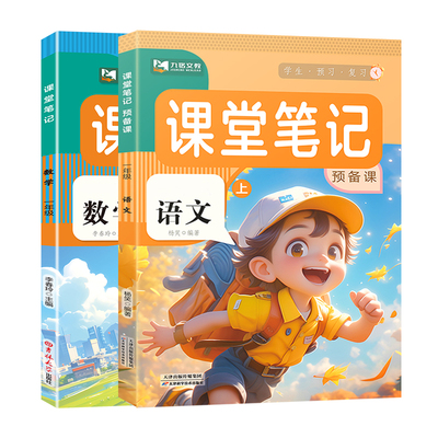 25秋新版1-6年级上下册课堂笔记