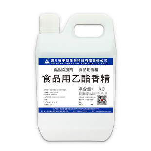 食品级乙酸乙酯冰乙酸冰醋酸乳酸己酸丁酸乙酯甘油丙三醇酒用香精