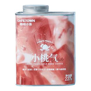 咖啡小镇小桃气冷萃专用咖啡豆手冲精品滴滤冷泡美式新鲜烘焙227g