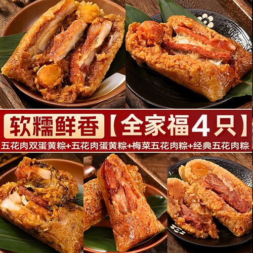 嘉兴大肉粽250克4只全家福四口味双蛋黄鲜肉肉粽子嘉兴生产嘉兴发