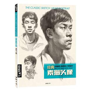 素描头像书籍人物结构五官画临摹高艺联考到位超群中国央美院美术范本于萍照片对比功夫绝敲对门砖定制教程材 经典全集 杨建飞