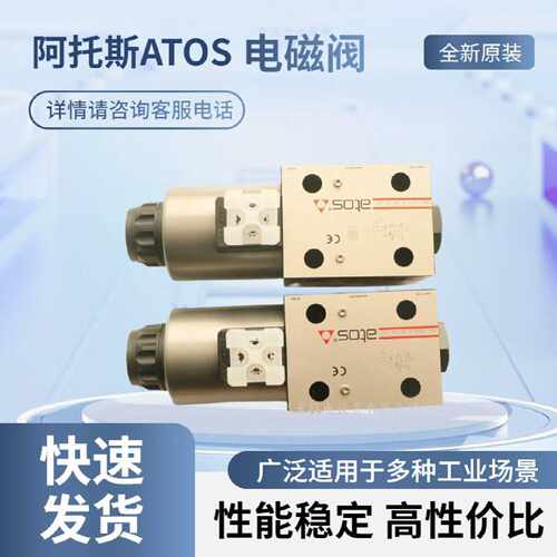 意大利ATOS阿托斯液压阀DKE-1613/A-DC-10/PE 韦米机电现货
