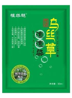 植然魅染发剂植物泡泡染不沾头皮