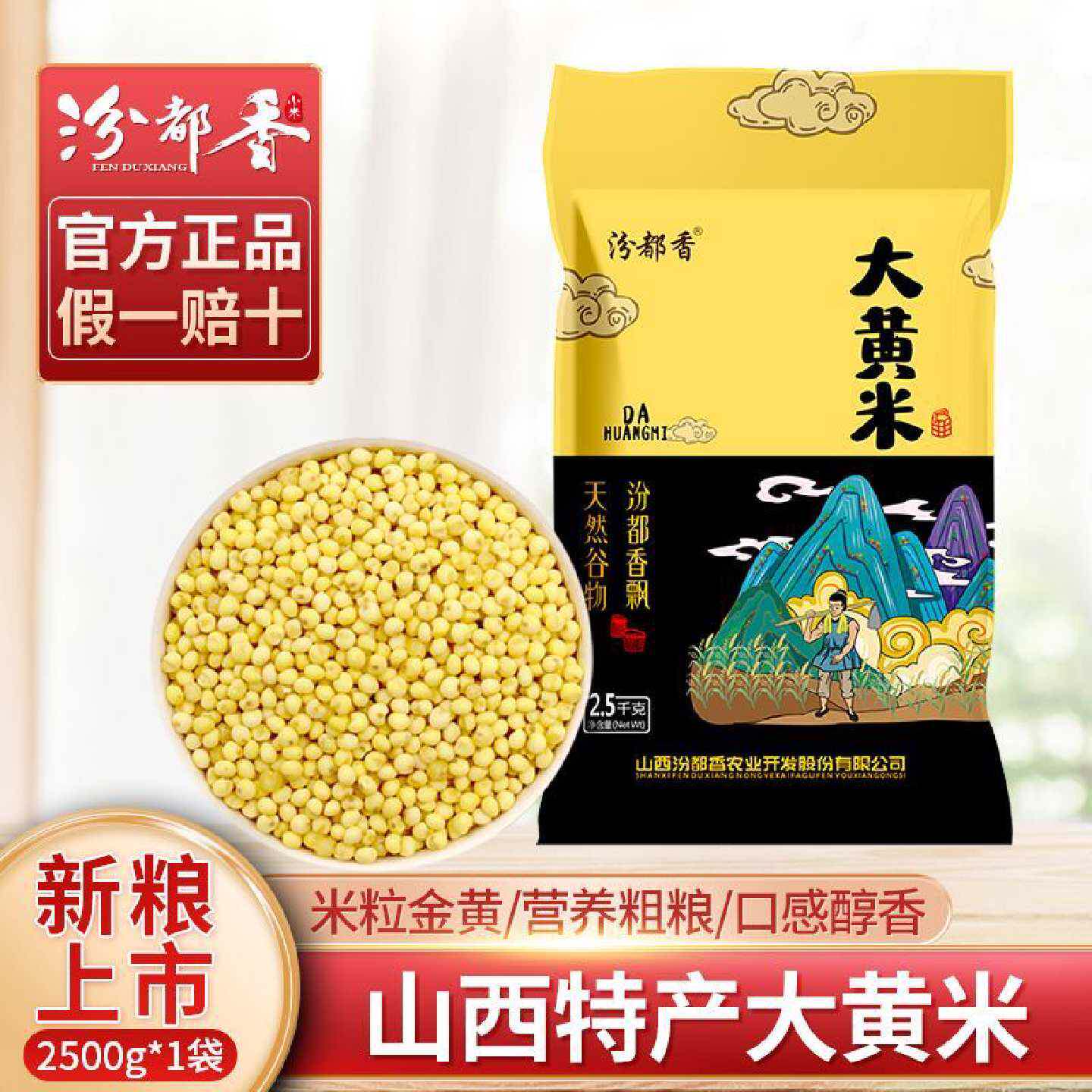 汾都香1斤山西农家黏大黄米新米粘豆包粽子糯小米五谷杂粗粮5