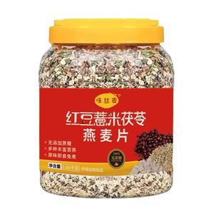 红豆薏米燕茯苓麦片五谷杂粮早餐即食冲饮适合代餐主食饱腹食品