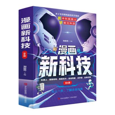 当当网漫画新科技全套6册