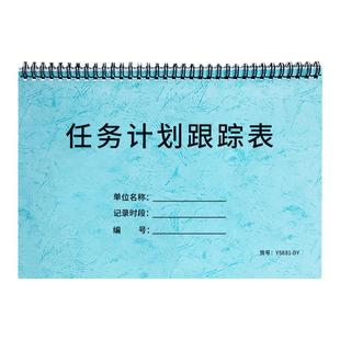 任务计划跟踪表工作清单本日计划本任务完成登记表工作记录本工作清单本管理笔记本计划安排表每周工作清单本