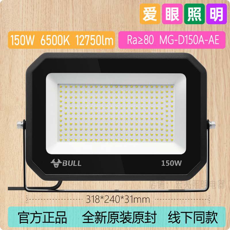 公牛投光灯LED泛光灯户外大功率防工厂照广场庭院高亮度雨水防尘