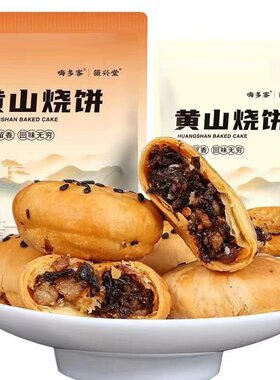 曹大郎黄山烧饼正宗安徽