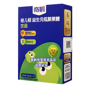 奇鹤奇儿畅益生元低聚果糖饮品低聚半乳糖冲调液独立包装每盒10条