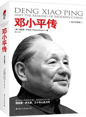 当当网正版包邮邓小平全新图文