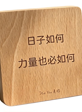 日子如何力量也必如何墙贴摆件