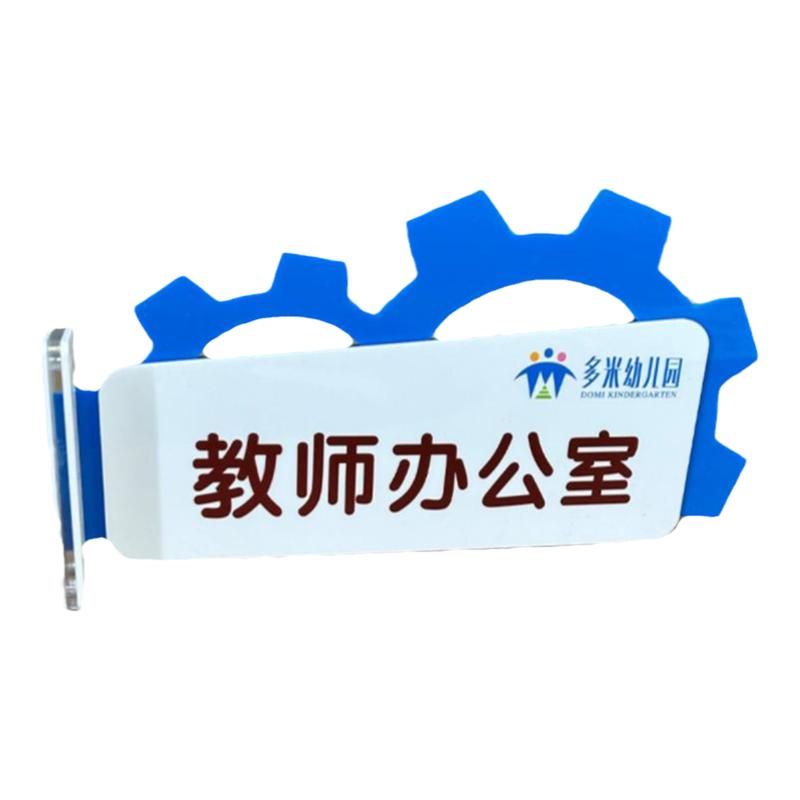 亚克力幼儿园门牌卡通教室标识牌
