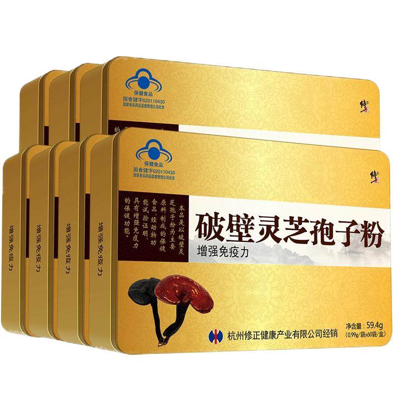 【7盒/组】修正破壁灵芝孢子粉中老年男女增强免疫力正品非胶囊油
