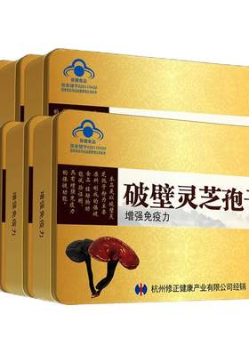 7盒修正破壁灵芝孢子粉增强免疫