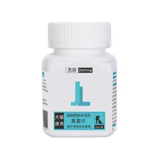 宠物犬用猫皮炎肤病营养口服猫癣脱毛溃烂真菌片止痒药肤安宁片