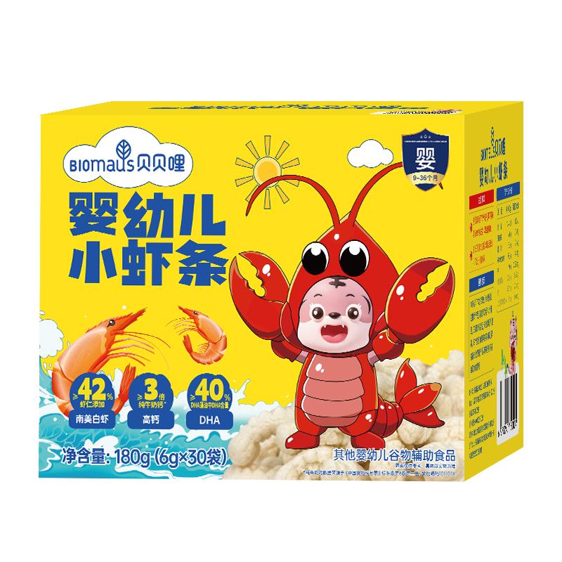【Sam同款】贝贝哩婴幼儿虾条宝宝小零食儿童健康1一岁以上大礼包