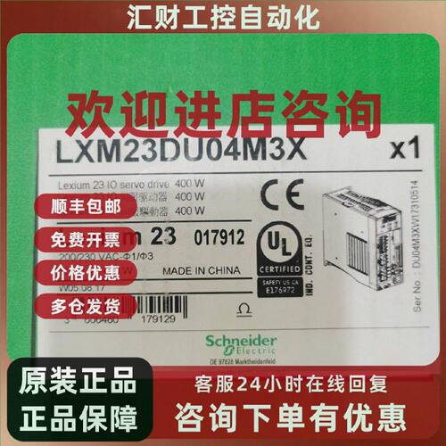 议价施耐德LXM23DU04M3X伺服驱动器全新原装正品