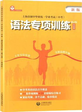 中考语法专项训练上教英语科