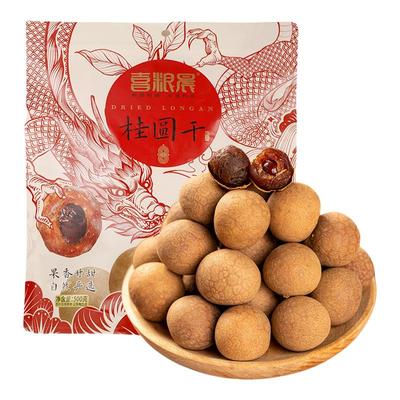 喜粮晨桂圆干买2包送1包桂圆肉