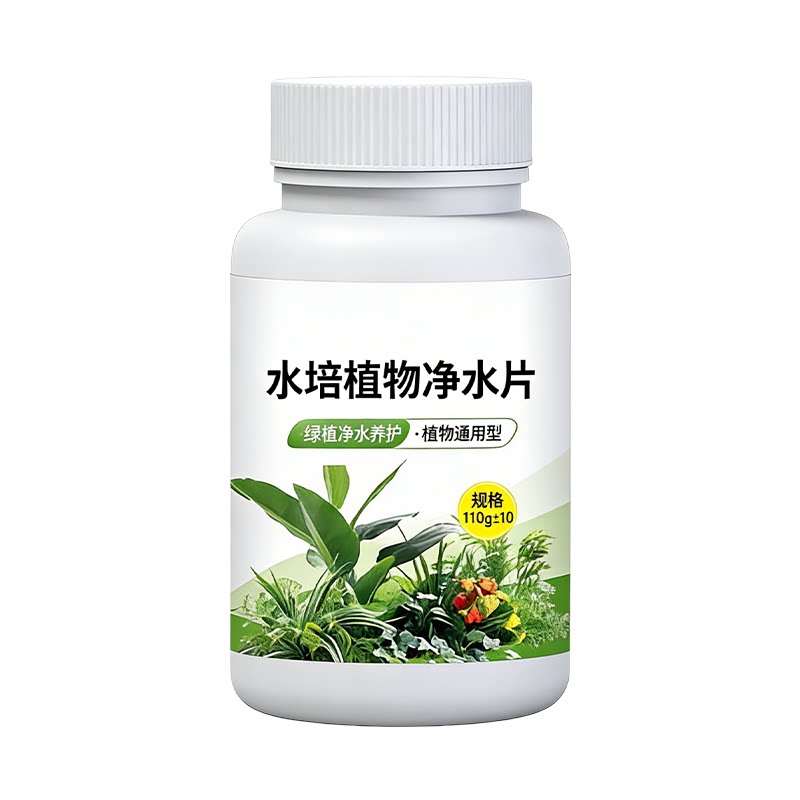 净水片养护室内各类水培花卉盆栽