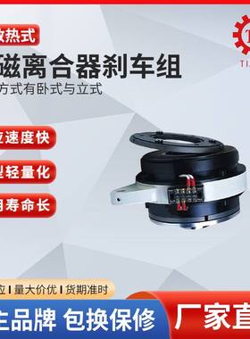 干式单片电磁离合刹车器TJ-POB-2.5kg 外露式电磁离合制动器DC24V