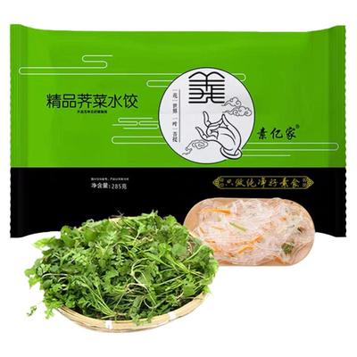 纯素荠菜蔬菜供佛北方水饺