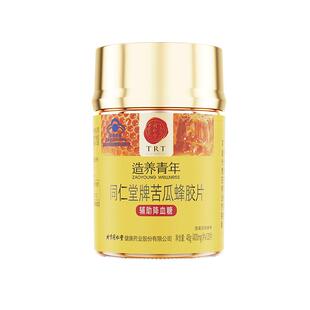 北京同仁堂苦瓜蜂胶片辅助降血糖成人中老年糖尿病保健品官方正品