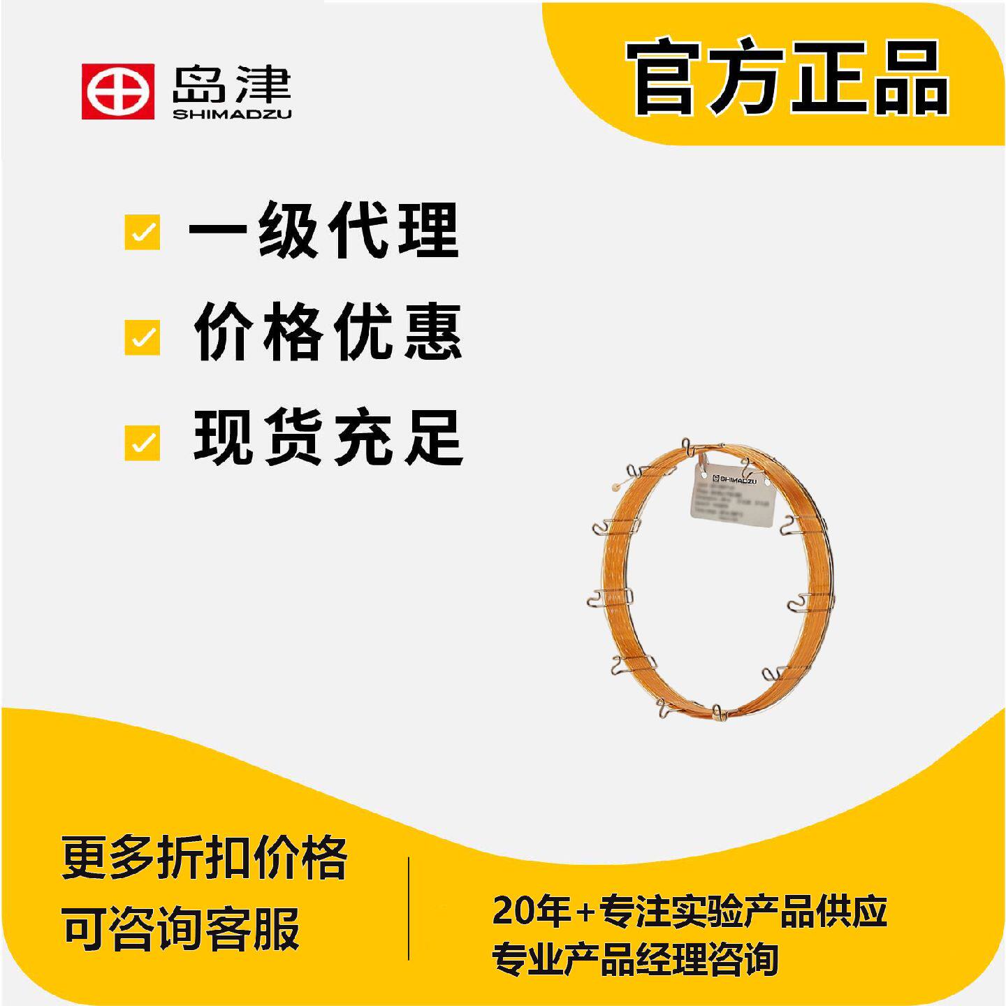 议价岛津气相色谱柱岛津耗材原装配件正品现货SH-1701 R227-36225