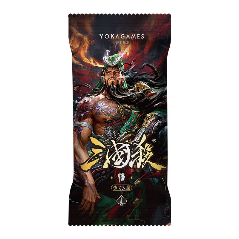 三国杀 蚀心入魔 慢包 线下原创武将扩展包魔关羽 桌游卡牌