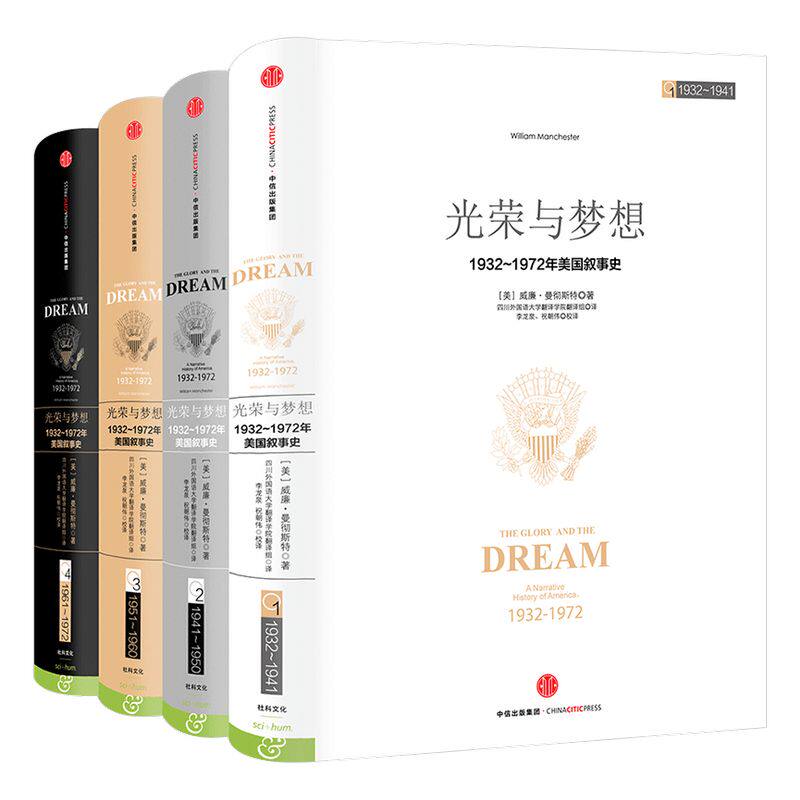 光荣梦想四册威廉中信出版