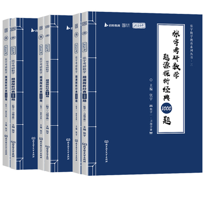 2025张宇强化36讲基础30讲1000题