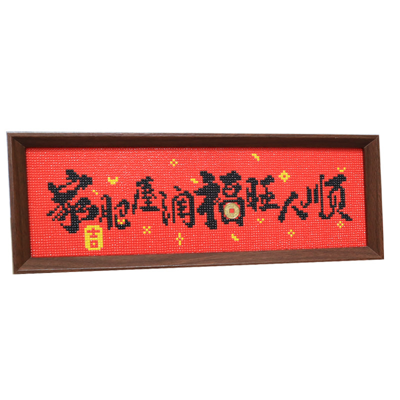 2026带框手工diy钻石画新中式励志字画钻石贴十字绣摆台送框免裱