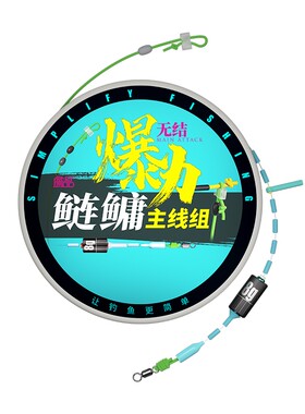 詹品二代爆力鲢鳙线组