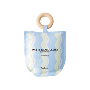 OCE波浪纹木环香包香囊车载衣柜随身设计感香氛稳定散香清新自然