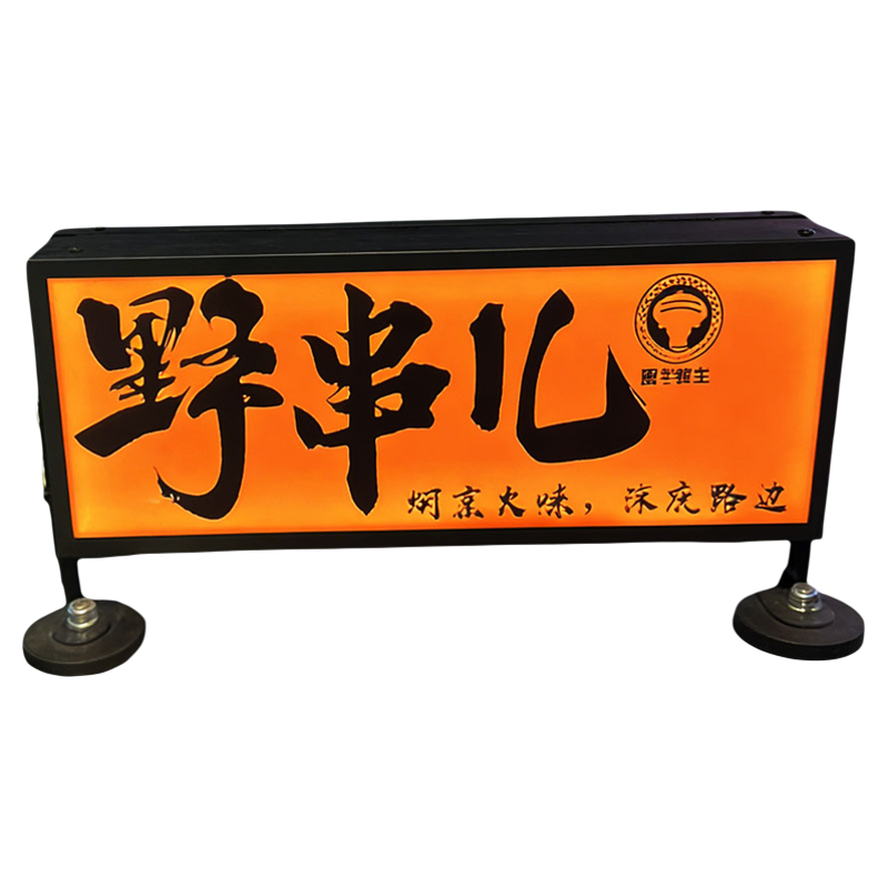 摆摊烧烤2元牛羊肉野摊儿灯箱