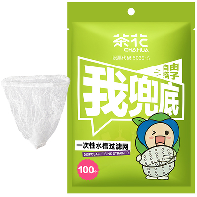 茶花一次性过滤网厨房专用