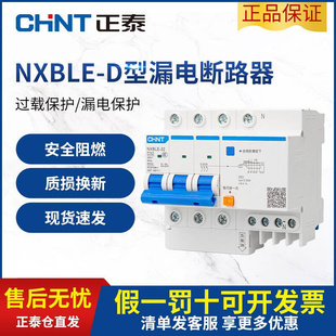 63a 漏电保护器NXBLE漏保D型 2p空气开关带漏电保护断路器32a