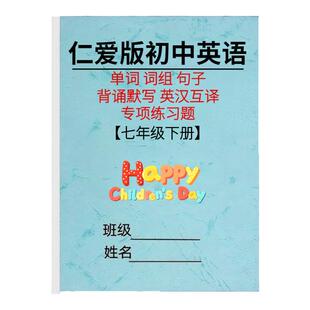 仁爱版初中英语单词组短语句子英译汉译英默写本七八九年级上下册