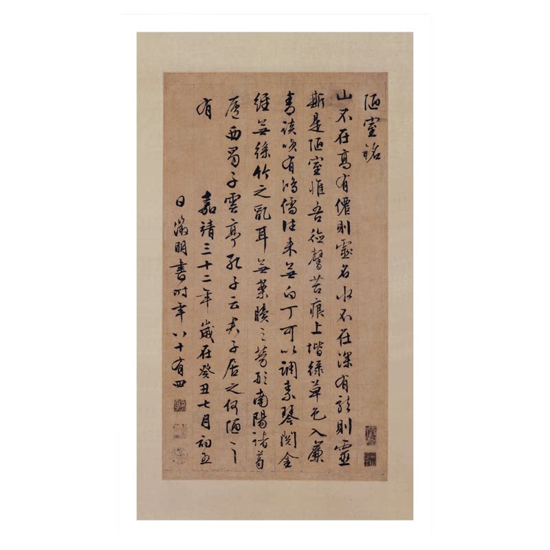 文征明行书《陋室铭》立轴装饰画