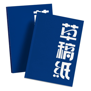 纸哥原创设计A5小蓝本草稿本120张空白页平摊笔记本超滑道林纸版