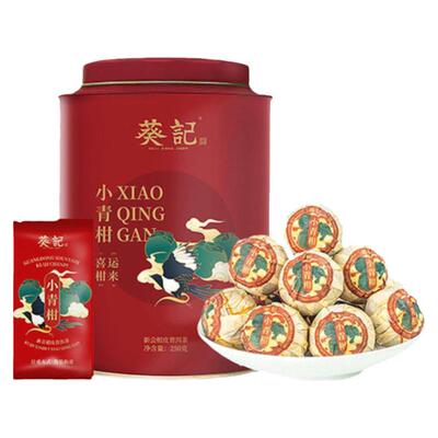 葵记生晒藏品新会小青柑红罐500g