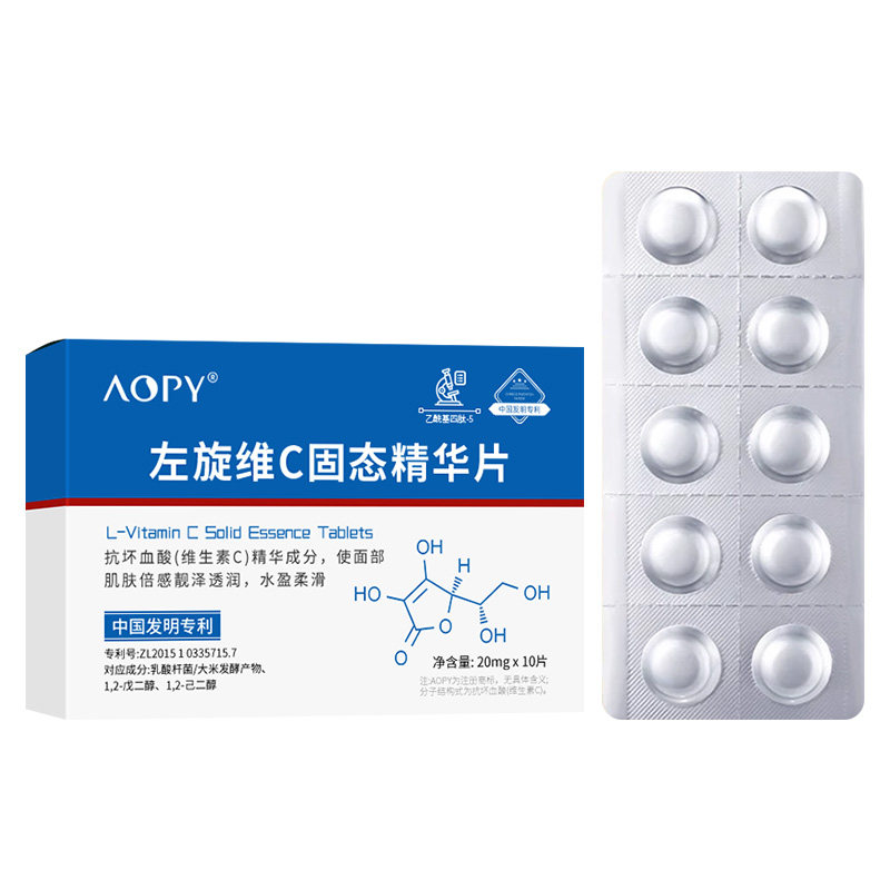 左旋vc固态精华片去黄提亮改善暗沉肤色补水保湿官方旗舰店正品