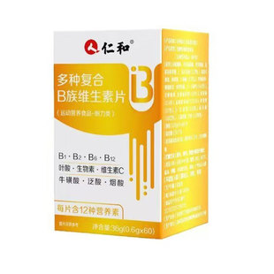 仁和维生素B族片vb12多种复合维生素b6片官方旗舰店维生素XT代谢