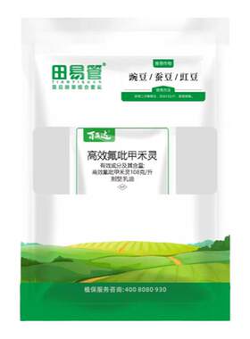 蚕豆豌豆豇豆苗后除草剂专用正品农药 禾阔双除 蚕豆田专用除草剂