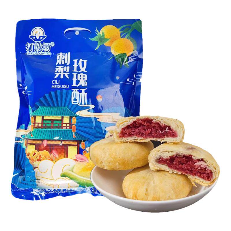 贵州特产打鼓场刺梨玫瑰酥